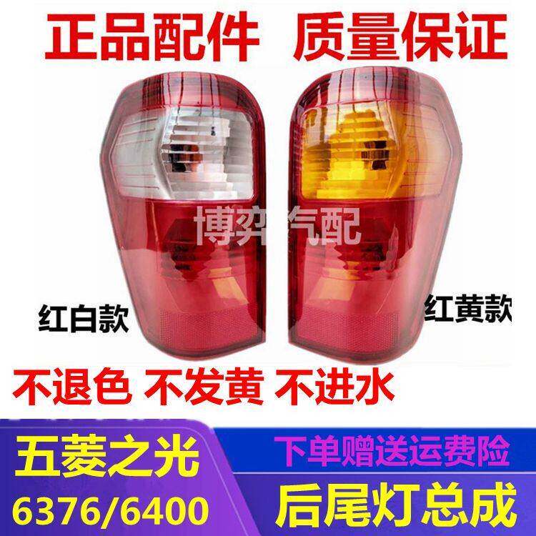五菱之光6376C3 6376E3 6376NF 6400后尾灯 煞车灯倒车灯总成配件