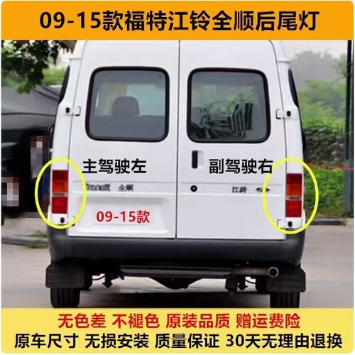 适用江铃经典福特全顺后尾灯总成后转向刹车灯尾灯倒车灯后灯配件