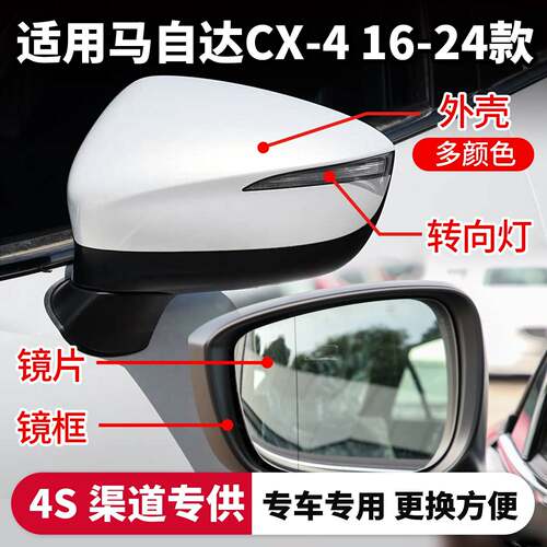 适用16-24MazdaCX-4后照镜配件底座小盖倒车反光镜三角装饰盖壳