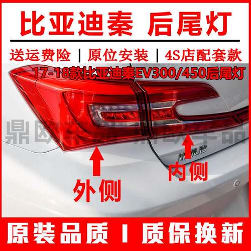 适用于比亚迪秦后尾灯总成17-18款秦EV300/450后尾灯灯罩煞车灯壳