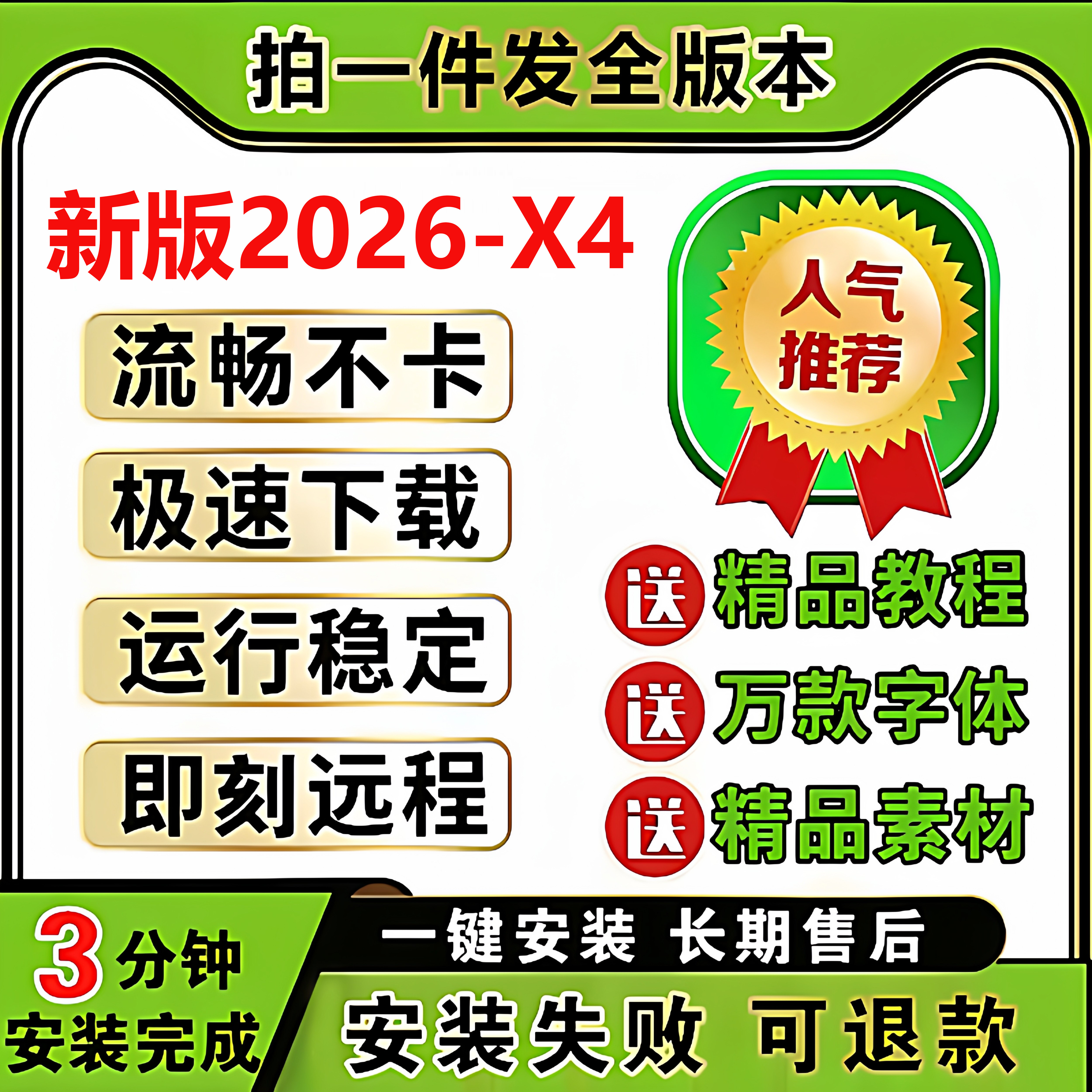 cdr软件包安装2026/2025/2024x4x7x8x9远程安装2020CorelDRAW教程