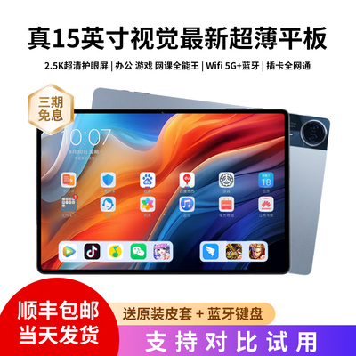 2026新款iPad15英寸5G护眼平板