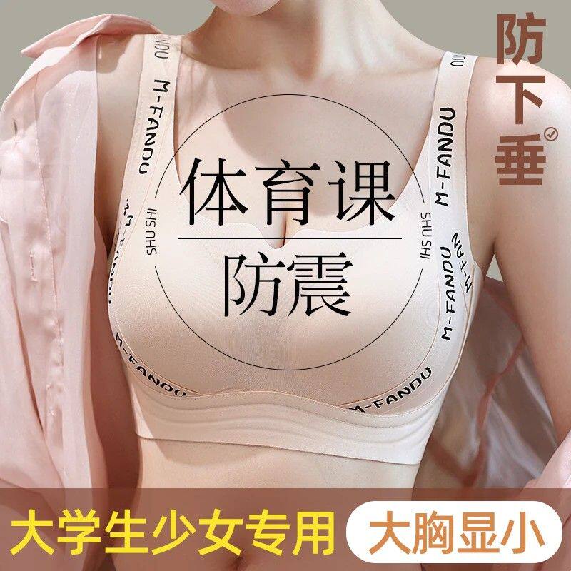 高中大学生少女大胸运动防震大码内衣防下垂收副乳聚拢定型文胸罩