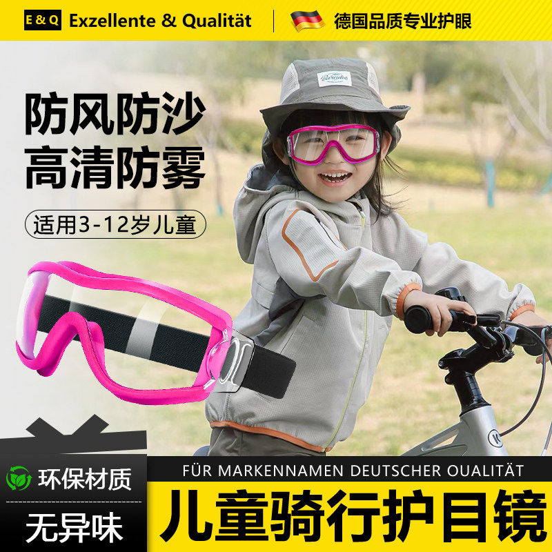 儿童护目镜彩虹跑防花粉防风沙骑行眼镜防灰尘防雾护眼专用挡风