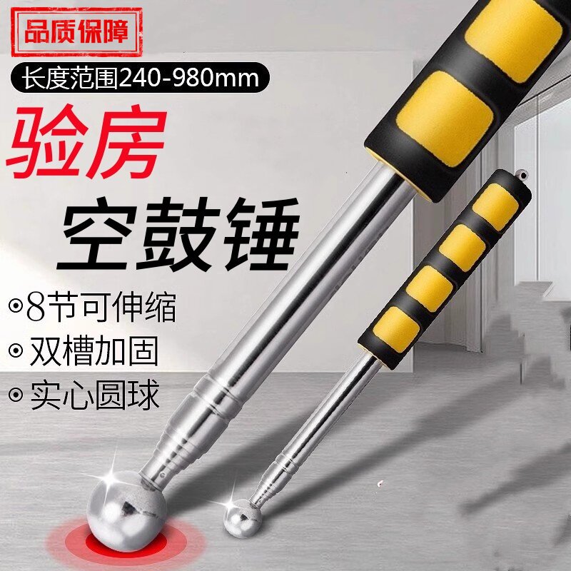 空鼓锤验房套装工具敲地砖瓷砖实心加粗厚伸缩验收棒空鼓检测专用