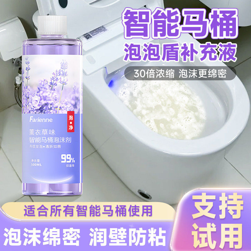 智能马桶专用泡泡液防溅自动马桶泡沫盾浓缩补充液清洁防臭泡沫剂