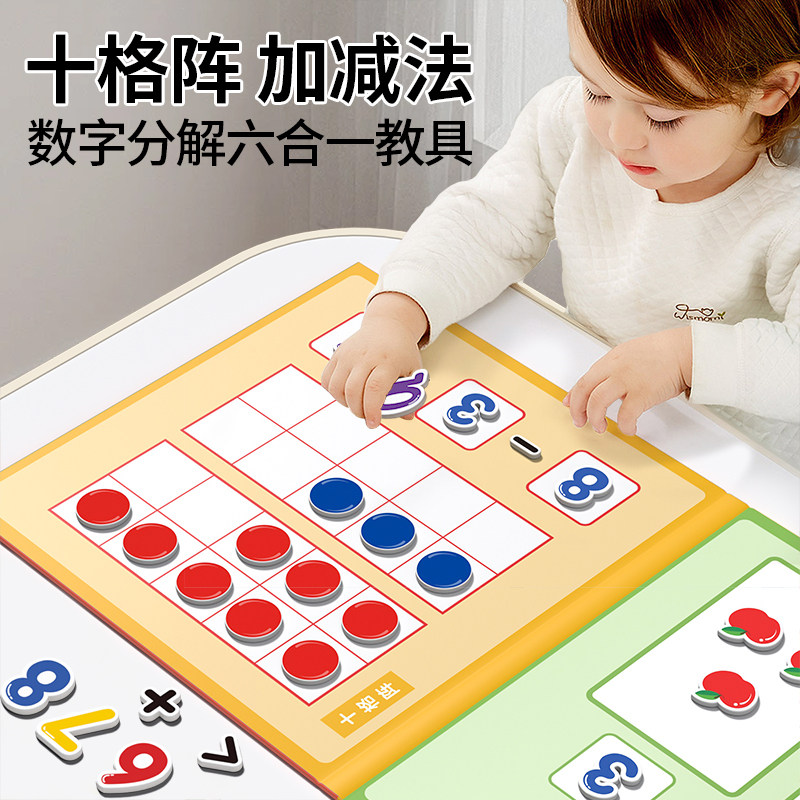 数学加减法教具二合一益智数字分解儿童学算启蒙玩具大童游戏磁力