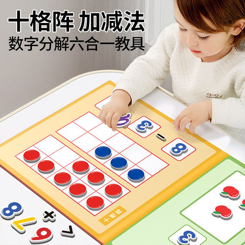 数学加减法教具二合一益智数字分解儿童学算启蒙玩具大童游戏磁力