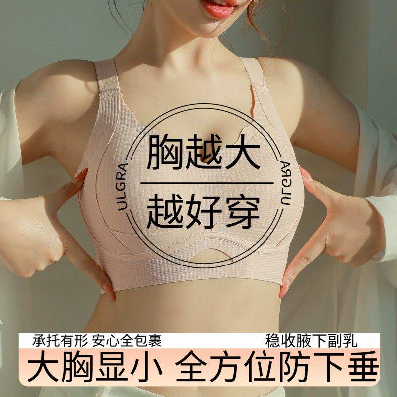 大胸显小内衣女全罩杯薄款聚拢收副乳神器防下垂大码胖mm文胸罩女