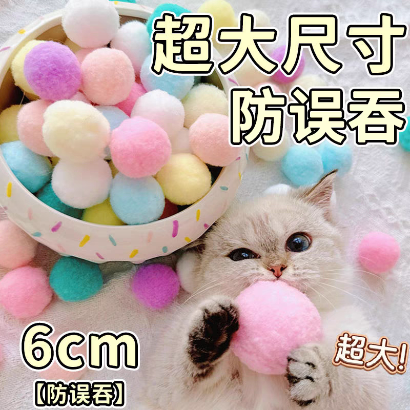 【斑斓玩具球】猫咪神器逗猫棒静音毛绒球小猫咪用品消耗体力球类