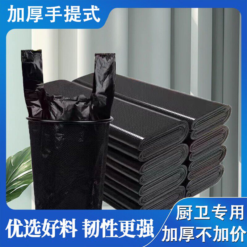 黑色加厚手提式垃圾袋厨房商用加大特厚背心款家用塑料袋大中小号