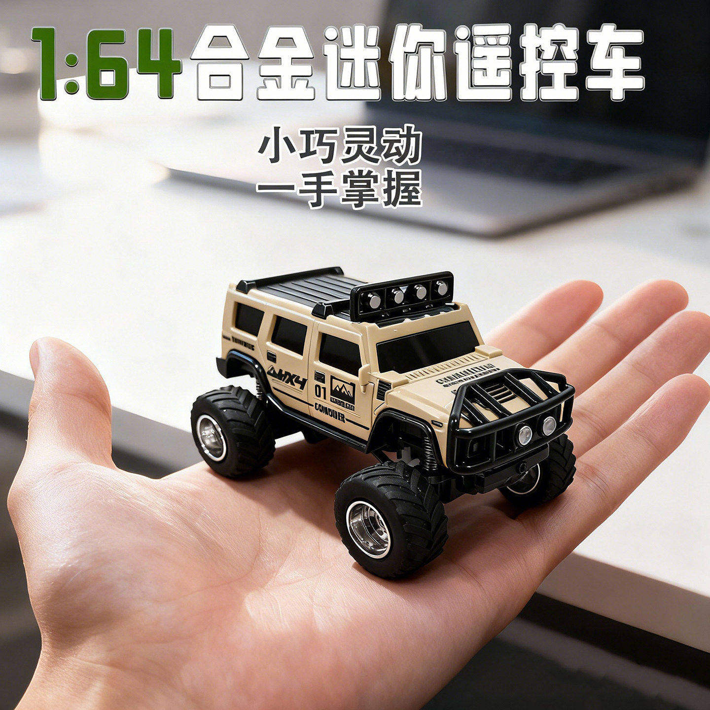 迷你遥控汽车汉马合金车越野桌面rc超小型孩儿童六一节礼物玩具