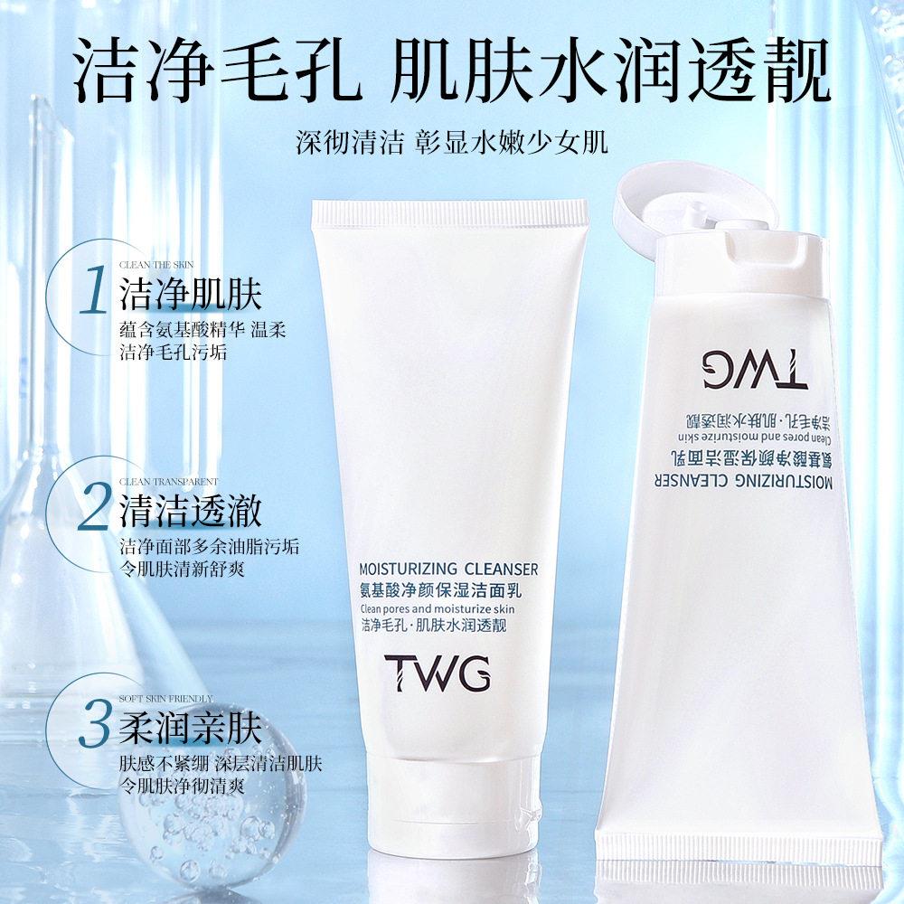 TWG氨基酸洗面奶净颜保湿洁面乳控油温和深层清洁毛孔学生洗面奶图片