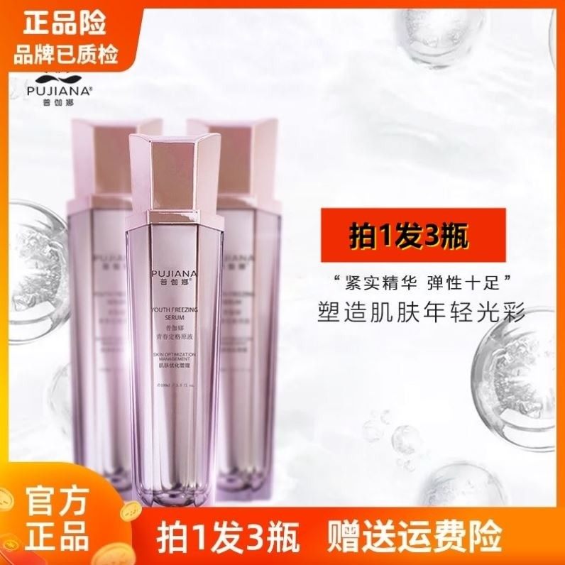 3瓶 普伽娜青春定格原液喷雾紧液态精华