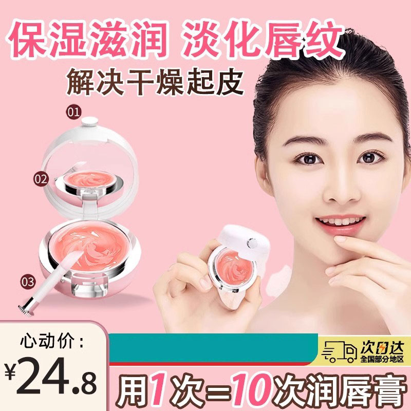 唇膜去死皮淡化唇纹保湿滋润补水润唇膏
