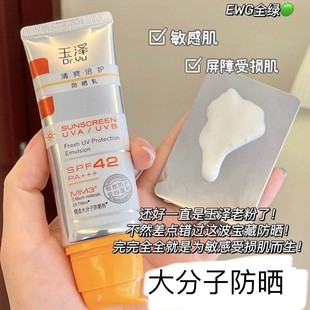 玉泽清爽倍护防晒乳50ml敏感肌适用大分子白金盾防晒