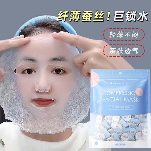 压缩面膜纸湿敷贴专用一次性蚕丝干面膜扣压缩片美容院水疗纸膜布