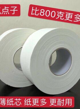 可湿水加厚A优印花厕纸酒店KTV卷筒纸公用厕所卫生纸大盘大卷纸