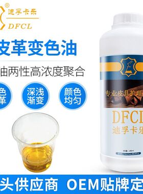防水防霉皮革变色油FH-103高浓度油性聚合物聚乙烯蜡乳液皮变色油