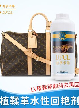 DFCL皮革增艳剂  反绒皮染色增深增艳植鞣恢复剂 水性绒面回艳剂