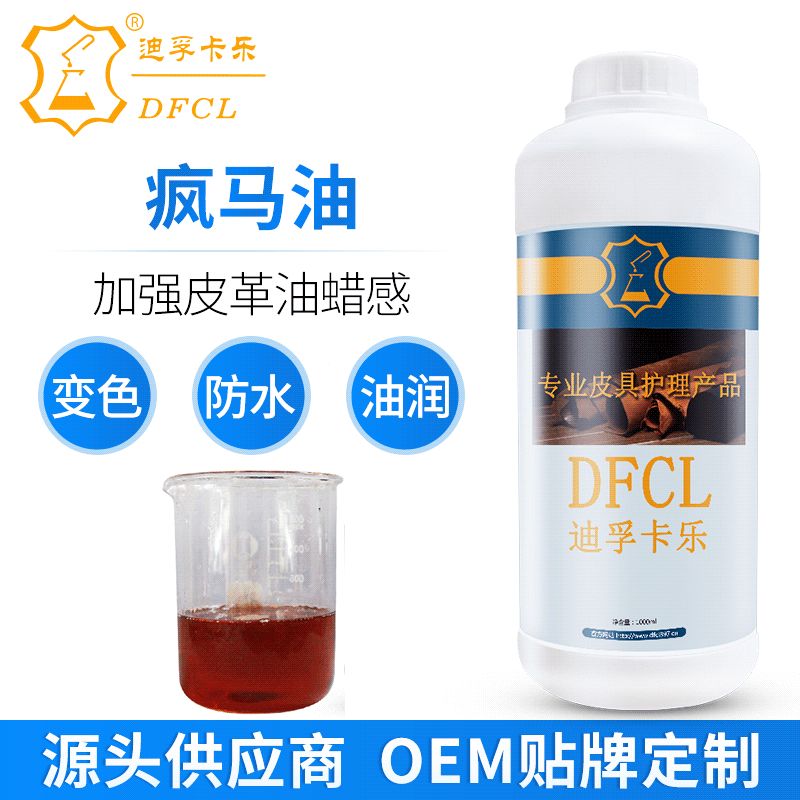 DFCL 植鞣革手工变色油OIL-02水性软皮油增加油感变色防水疯马油