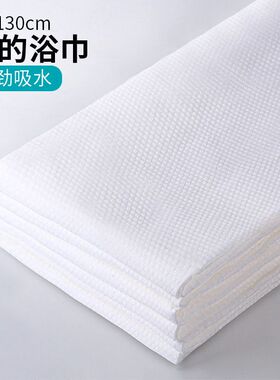 一次性浴巾毛巾出差旅行出差酒店棉柔加厚浴巾美容院理发足浴毛巾