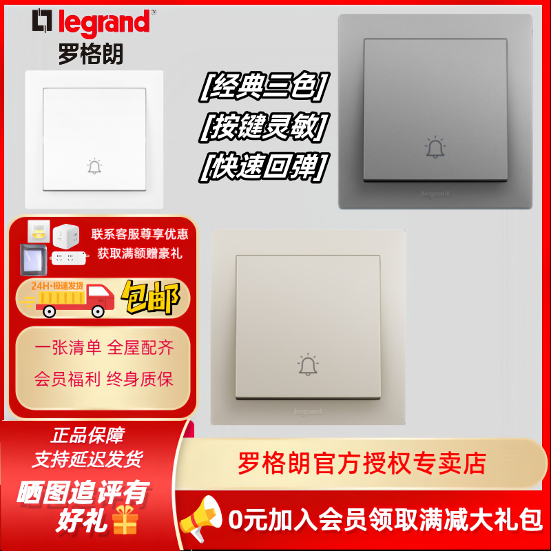 罗格朗门铃开关自动复位回弹暗装
