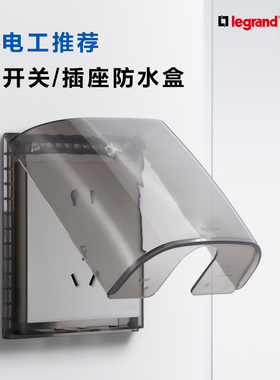 罗格朗开关插座防水盒卫生间防溅盒IP24通用款户外86型暗装墙壁款
