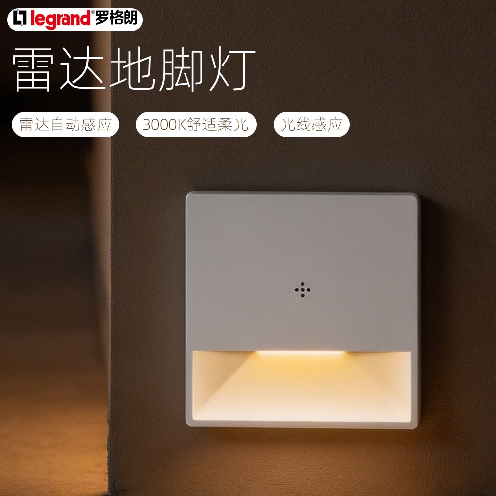 罗格朗雷达感应LED小夜灯86型