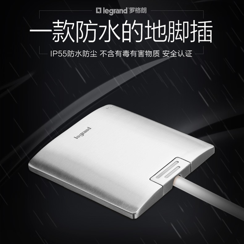 罗格朗五孔地插IP55防水地脚插