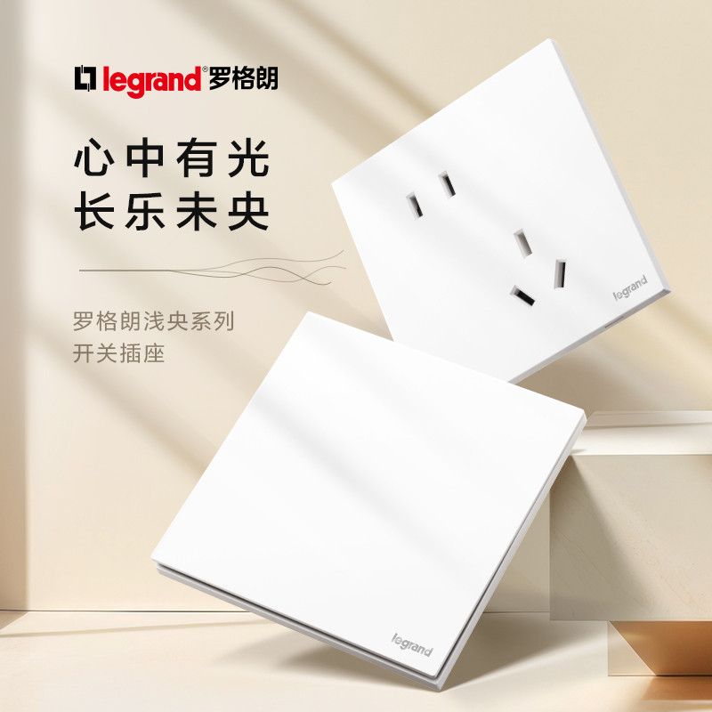 罗格朗暗装86型开关插座面板家用
