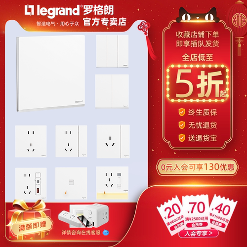 罗格朗220V墙壁暗装面板USB五孔