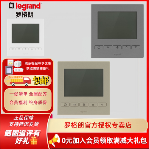 罗格朗暗装86型控温面板中央空调