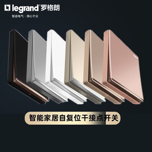 罗格朗干接点弱电自复位开关