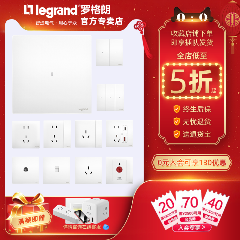 超薄无框罗格朗开关插座套装