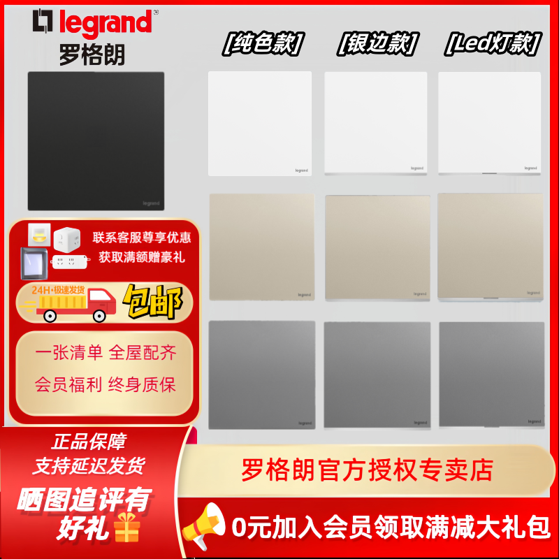 罗格朗暗装86型家用墙壁一键断电
