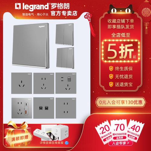 罗格朗逸景深砂银86型开关插座