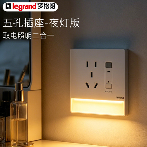 罗格朗人体感应地脚灯86型插座