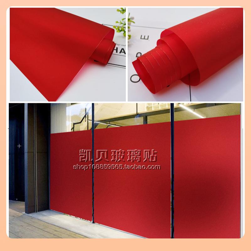 Θ红色磨砂玻璃贴膜透光不透明窗户贴纸浴室彩色装饰膜隔热遮光防