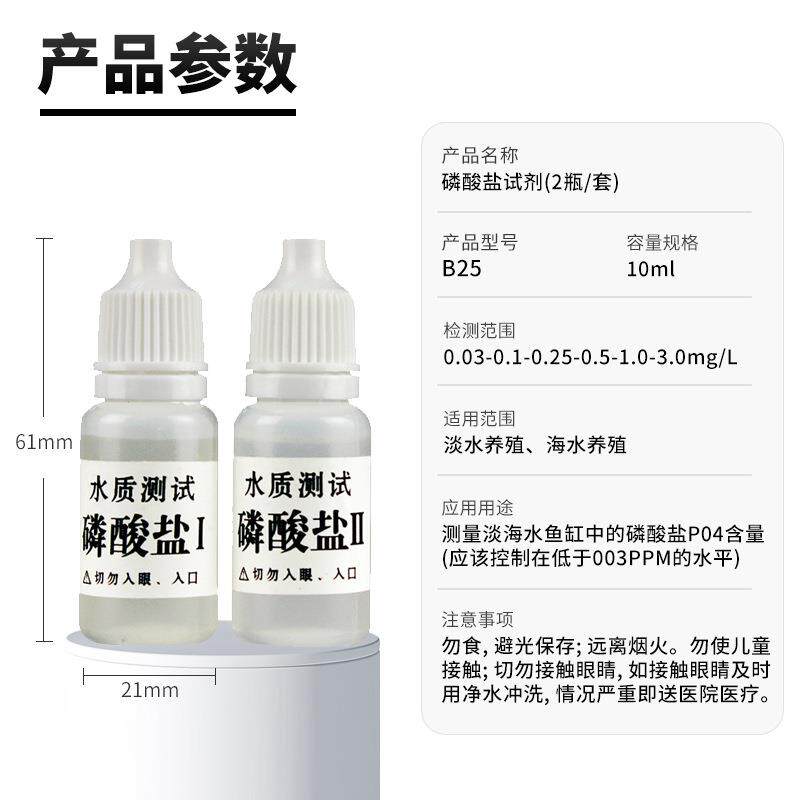 磷酸盐试剂鱼缸检测器海水水产养殖检测水质测水质测试液分析仪