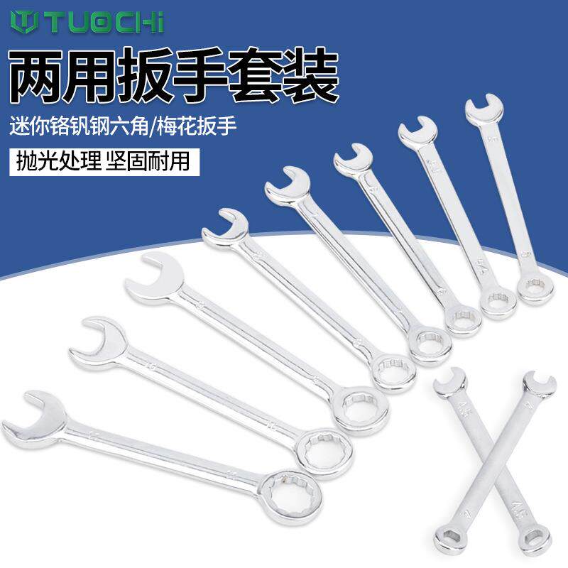 小号迷你微型薄扳手10件套套装梅花开口两用扳手汽修呆口扳手工具