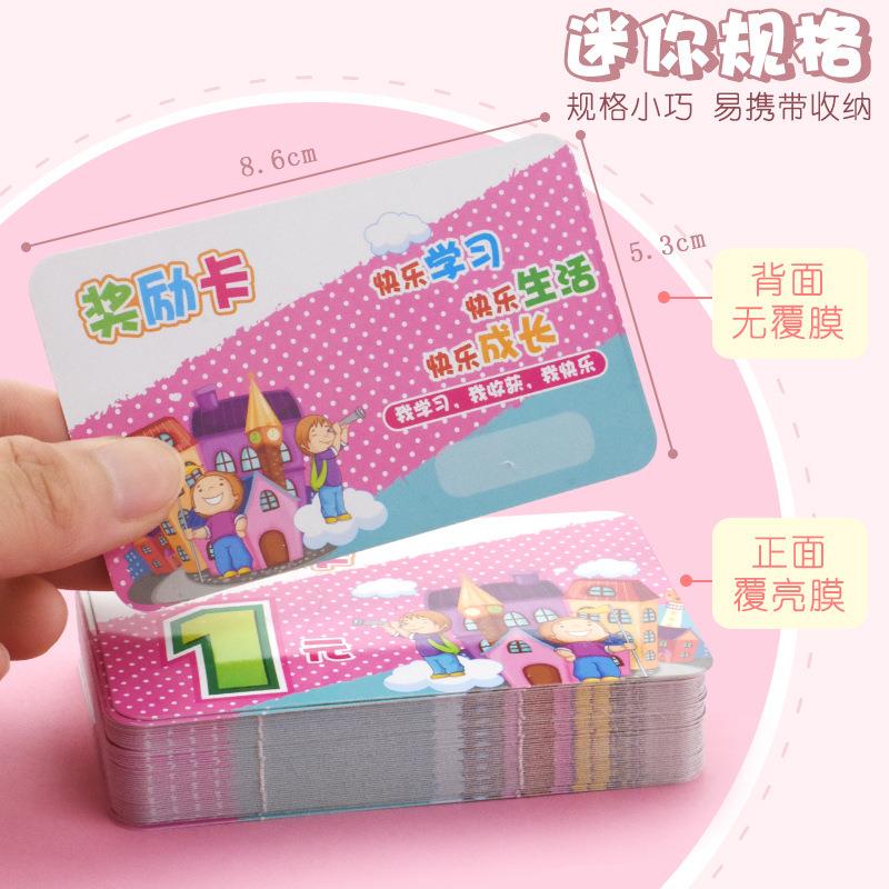 奖励积分卡小学生表扬卡片创意记分奖卡班级幼儿园加分鼓励卡