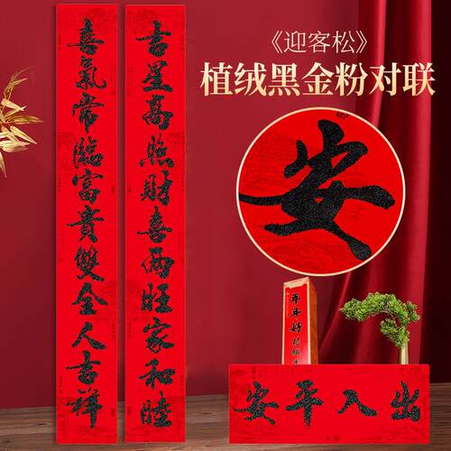 2026年年好马对联11言大门厂房门黑金粉盒装迎客松书法春联黑字