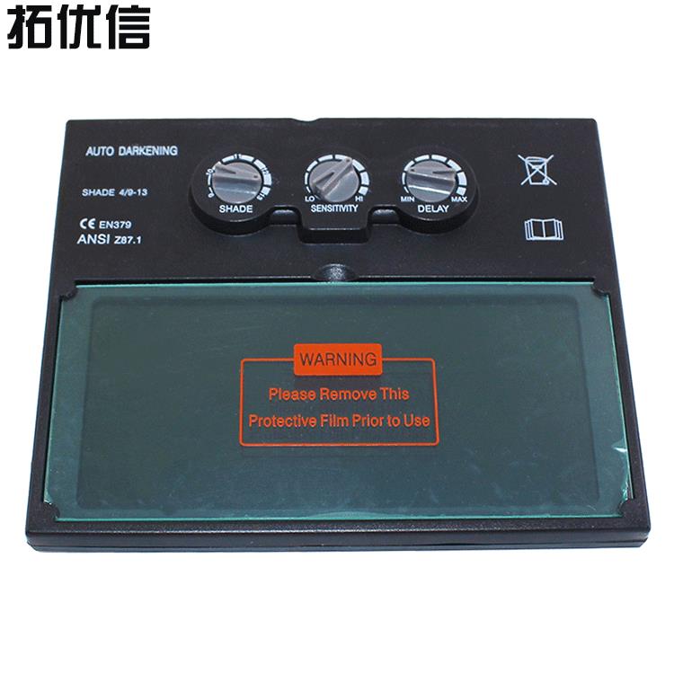 焊帽焊工眼镜配件锂电池太阳能自动变光焊接面罩镜组/镜片眼镜