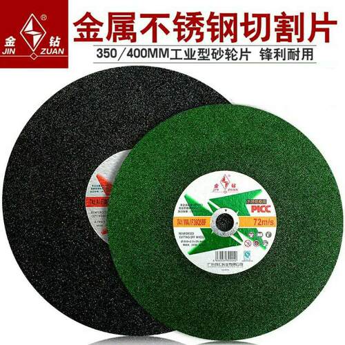 切割片250/300/350/400角磨机切割片不锈钢金属树脂砂轮切片