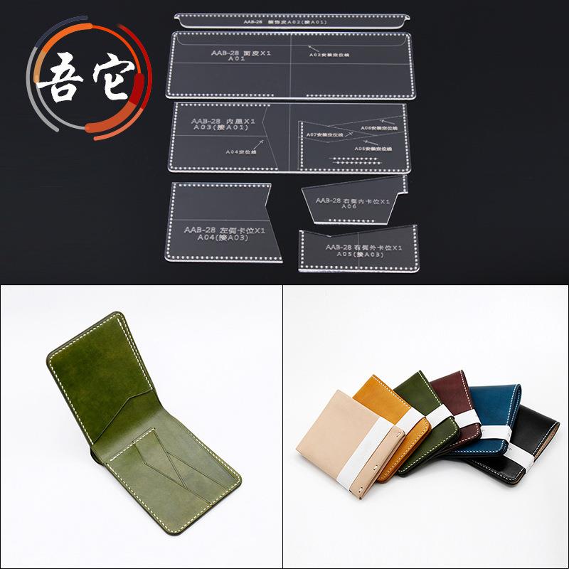 吾它 男女多卡位短款钱包亚克力版型纸格手工皮具版型图纸模板样