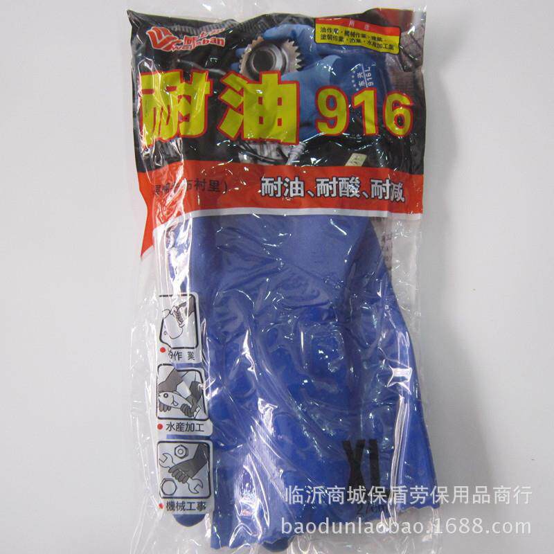 威士邦916兰耐油手套劳保手套耐油春蕾耐酸碱手套临沂轻纺劳保