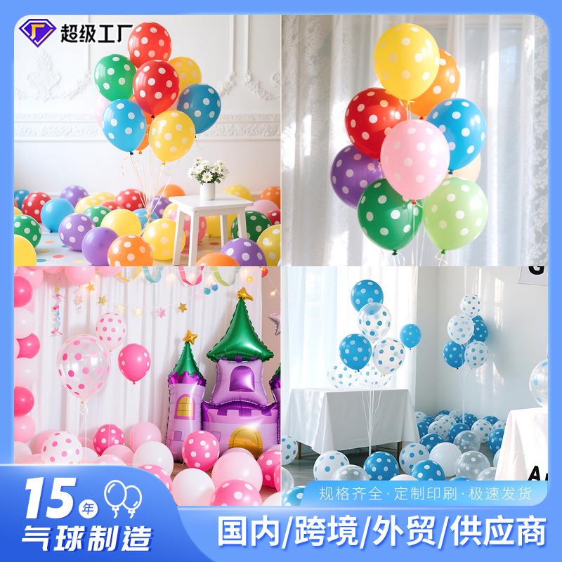 [恒越]糖果色圆点12寸2.8克结婚气球婚房气氛布置波点乳胶气球