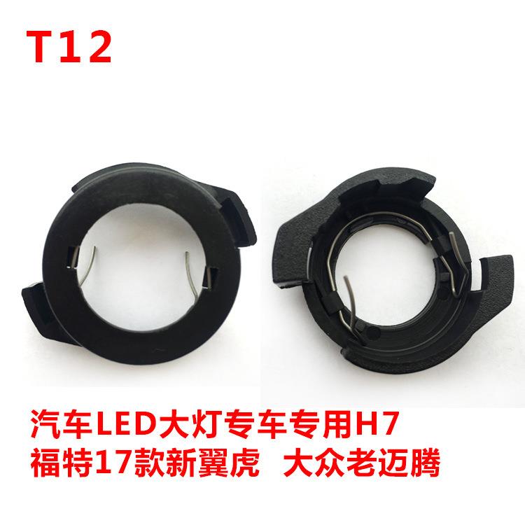 汽车LED大灯底座卡座大灯架子灯卡扣大灯通用卡子固定灯泡底座