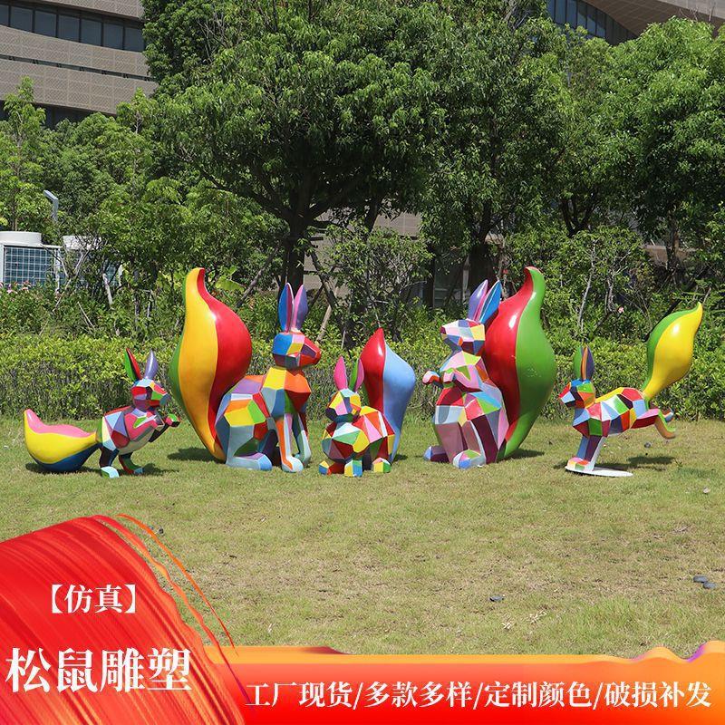 抽象松鼠玻璃钢雕塑户外公园商业街几何切面动物模型美陈落地摆件